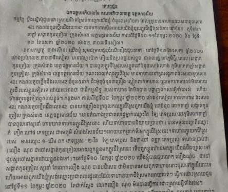 ពលរដ្ឋ៥ភូមិនៅឧត្តរមានជ័យចោទទាហានរំលោភយកដីស្រែរបស់ពួកគាត់