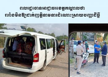 ពលរដ្ឋចោទអាជ្ញាធរខេត្តកណ្ដាលថា រារាំងមិនឱ្យដាក់ញត្តិទាមទារដំណោះស្រាយបញ្ហាដីធ្លី