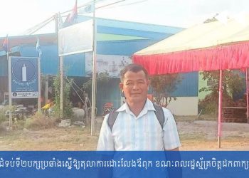 កូនស្រីជំទប់ទី២បក្សប្រឆាំងស្នើឱ្យតុលាការដោះលែងឪពុក ខណៈពលរដ្ឋស្ម័គ្រចិត្តដកពាក្យបណ្តឹង