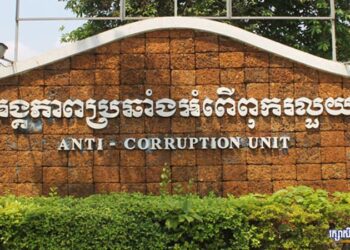 ទិដ្ឋភាពនៃអង្គភាពប្រឆាំងអំពើពុករលួយ(ACU) នៅរាជធានីភ្នំពេញ កាលពីឆ្នាំ២០២០។(VOD)