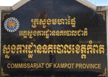 រូបភាពស្នងការដ្ឋាននគរបាលខេត្តកំពត។ (ហ្វេសប៊ុក ស្នងការដ្ឋាននគរបាលខេត្តកំពត)