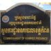រូបភាពស្នងការដ្ឋាននគរបាលខេត្តកំពត។ (ហ្វេសប៊ុក ស្នងការដ្ឋាននគរបាលខេត្តកំពត)