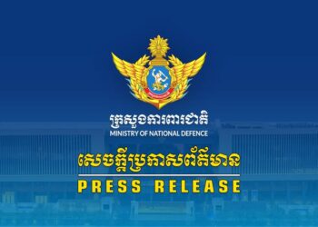 សេចក្តីប្រកាសព័ត៌មានរបស់ក្រសួងការពារជាតិកម្ពុជា និងរូបភាពរបស់ក្រសួងការពារជាតិ។ (ក្រសួងការពារជាតិ)